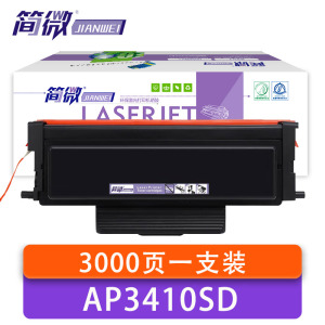 简微硒鼓AP3410SD 带芯片 支