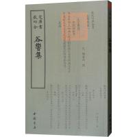 四库全书:谷响集