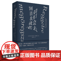 纯粹·到清晨我们就会老去 图尔茨·伊什特万 纯粹 Pura 出品 广西师范大学出版社 正版书籍