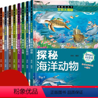 [正版]童眼识天下百科大揭秘全8册 揭秘海洋动物地震了怎么办八大行星历险6-8-10-12岁儿童百科全书 小学生课外书