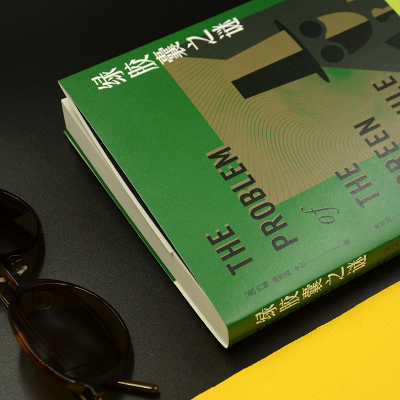 [M]绿胶囊之谜-9787521315127