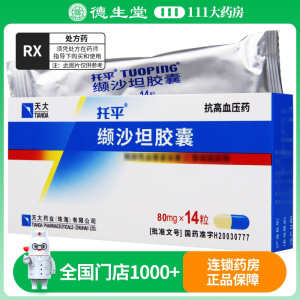 天大 缬沙坦胶囊80mg*14粒/盒