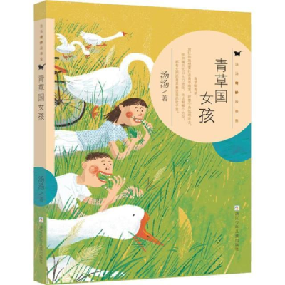 醉染图书青草国女孩9787559714664