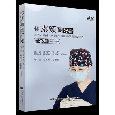 正版新书]你素颜看不详9787559115898