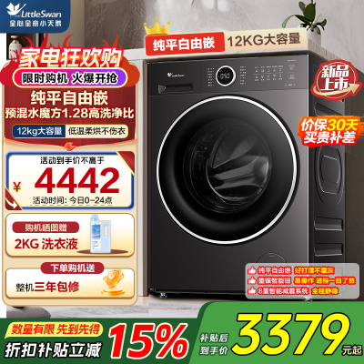 小天鹅(LittleSwan)滚筒洗衣机全自动家用 带烘干洗烘一体 12KG水魔方 TD12V628PLUS 以旧换新