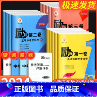 [24版 励耘第二卷]数学+科学 浙江省 [正版]2024版励耘第一卷第二卷第三卷浙江各地中考试卷汇编语文数学英语科学历