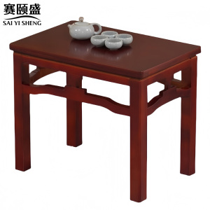 赛颐盛会客茶几