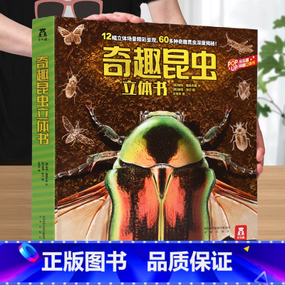 [奇趣昆虫立体书] [正版] 汽车王国立体书交通工具翻翻书汽车书籍小百科儿童3d立体书学前幼儿园小学生一二三年级课外读物