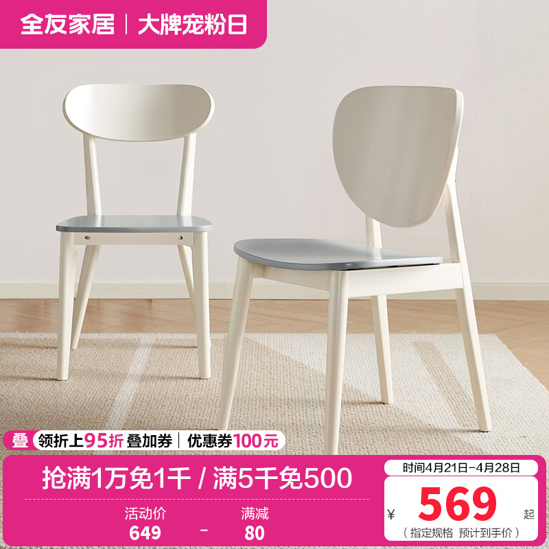 全友家居简约奶油风餐椅实木框架客厅阳台休闲家用吃饭靠背椅子