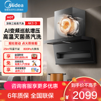 美的(Midea)[新品首发] 家用油烟机AK3 D 高温蒸汽洗自清洁 23风量超薄7字型智能变频巡航顶侧双吸版