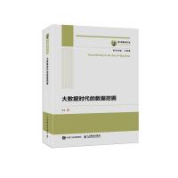 正版新书]大数据时代的数据挖掘/国之重器出版工程李涛978711549
