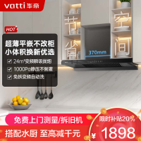华帝(vatti)[小飞碟SE]超薄平嵌欧式抽油烟机 i11255 变频24风量 大吸力自清洁 脱排抽油烟机 齐平橱柜