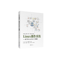 正版新书]LINUX操作系统——基于华为OPENEULER(微课版)张岚、