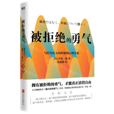 [N]被拒绝的勇气-9787559639424