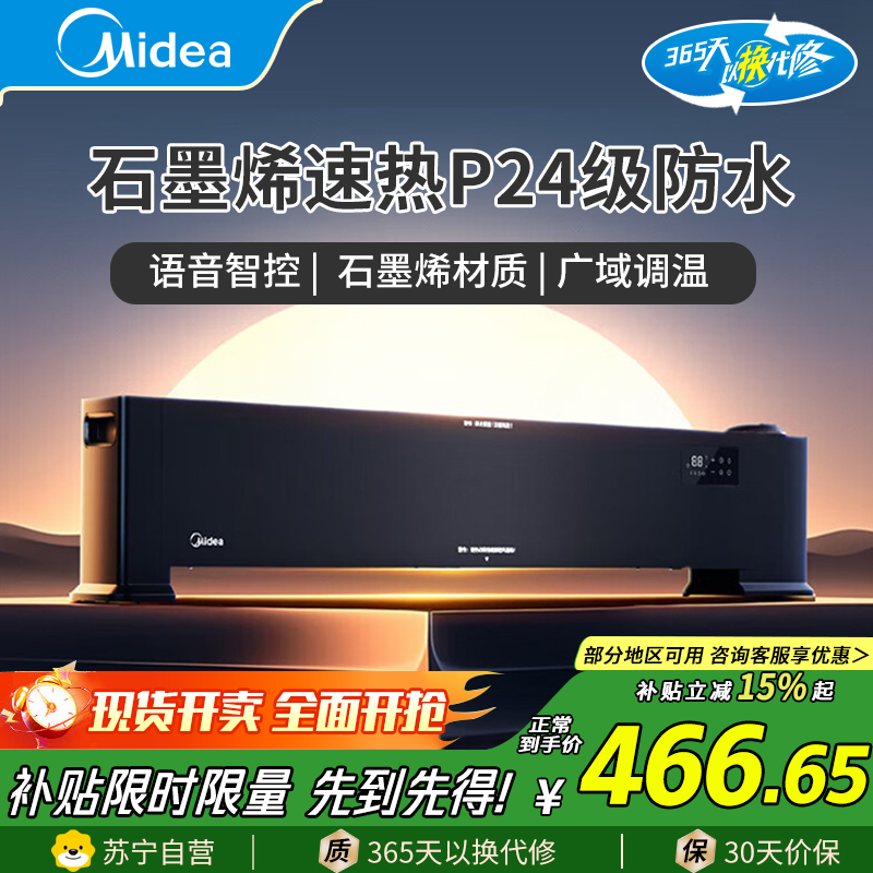 美的Midea语音加湿踢脚线取暖器家用电热电暖器电暖气全屋升温大面积烤火炉浴室暖风机2200W防水温暖设计HDT22HS