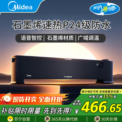 美的Midea语音加湿踢脚线取暖器家用电热电暖器电暖气全屋升温大面积烤火炉浴室暖风机2200W防水温暖设计HDT22HS