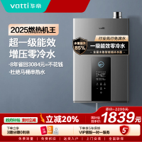 华帝(vatti)16升燃气热水器急速零冷水 增压瀑布浴 双循环杀菌 一级能效智能防冻节省气量显示 i12253-16