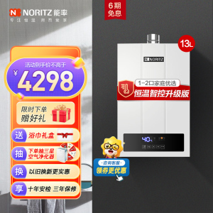 能率(NORITZ)13升燃气热水器 GQ-13F4AFEX(天然气)(JSQ25-F4)智能恒温 水量伺服器 一键节能