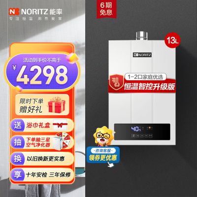能率(NORITZ)13升燃气热水器 GQ-13F4AFEX(天然气)(JSQ25-F4)智能恒温 水量伺服器 一键节能
