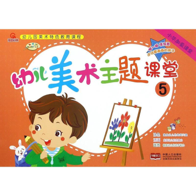 醉染图书幼儿美术主题课堂97875101438