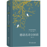 音像德语名诗100首刘文飞主编