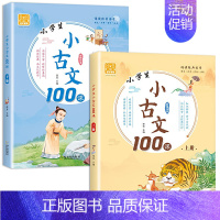 小古文100课上下册 小学通用 [正版]小学生必背古诗词180首 一到六年级古诗词人教版同步1至6年级语文古诗文注音版注