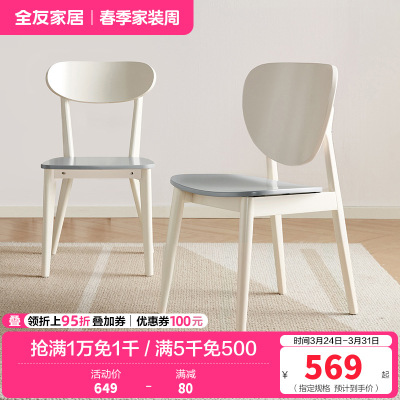 全友家居简约奶油风餐椅实木框架客厅阳台休闲家用吃饭靠背椅子