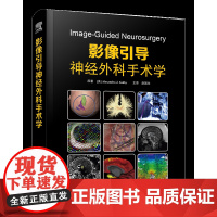 影像引导神经外科手术学 系统介绍神经成像及影像引导前沿技术 聚焦神经外科与医学影像学前沿研究提供相关领域内国际专业权威指