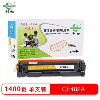 创格(CHUANG GE)彩色硒鼓CF402A适用HP M252N/M252DW/MFP M277N等