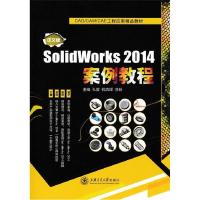 正版新书]中文版SolidWorks 2014案例教程作者9787313136572
