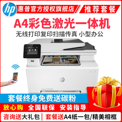 惠普(HP)M280NW无线彩色激光打印机惠普打印机一体机激光家用办公打印机彩色打印机打印复印扫描一体机无线激光打印机激光一体机打印机家用打印机无线打印A4商用办公激光 套餐四