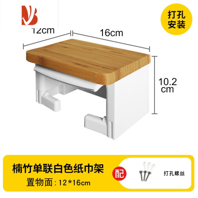 三维工匠免打孔纸巾架纸巾盒卫生间厠所ABS防水厕纸架置物架卷纸器手纸架 楠竹单联(白色)[打孔安装]