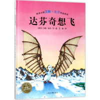 醉染图书达芬奇想飞(精)(NEW)/汉斯.比尔绘本系列9787553510866