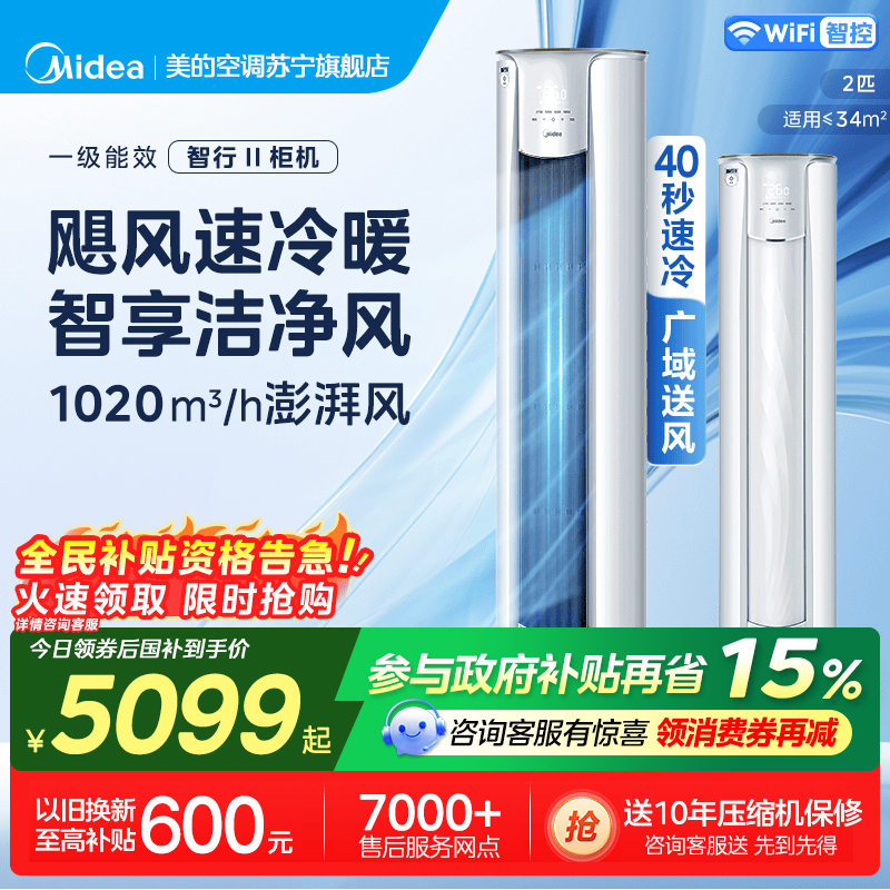 美的(Midea)空调立式柜机智行二代大2匹家用一级能效变频冷暖客厅省电智能空调官方正品KFR-51LW/N8YH2-1