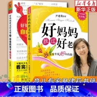 [4册]尹建莉育儿书籍 [正版] 好妈妈胜过好老师1+2册全集自由的孩子自觉 尹建莉书籍育儿书籍3-6岁如何说孩子才