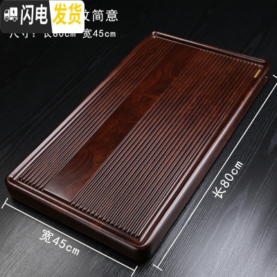三维工匠紫砂黑檀木茶盘家用茶托整块实木茶台大小号茶海功夫茶具简约托盘 黑檀纹简意80x45
