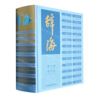 [N]辞海(第7版缩印本)(精)-9787532657759