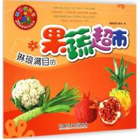 正版新书]琳琅满目的果蔬超市聪明谷手工教室9787564097394