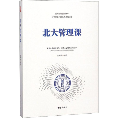 [M]北大管理课-9787516818473