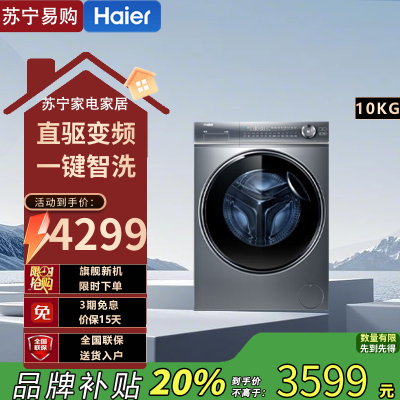 海尔(Haier)G100368BD14LSU1 10公斤滚筒精华洗全自动智能投放变频洗衣机 直驱变频
