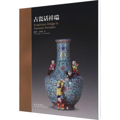 [M]古瓷话祥瑞-9787513403535