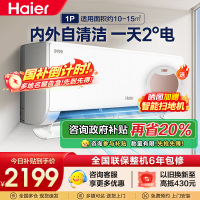 海尔空调(Haier)1匹 新1级能效 KFR-26GW/E1-1套机 节能省电 健康自清洁 只吹干净风