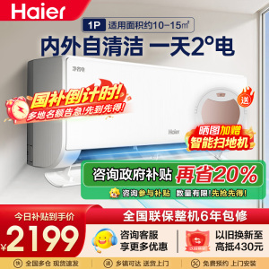 海尔空调(Haier)1匹 新1级能效 KFR-26GW/E1-1套机 节能省电 健康自清洁 只吹干净风