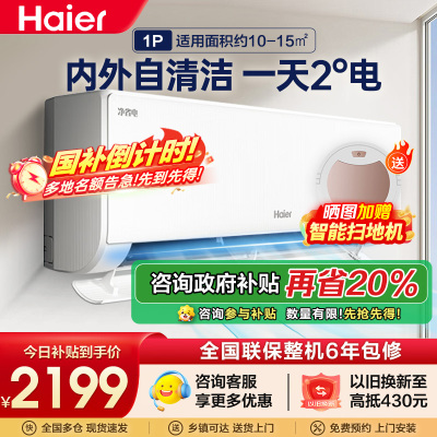 海尔空调(Haier)1匹 新1级能效 KFR-26GW/E1-1套机 节能省电 健康自清洁 只吹干净风