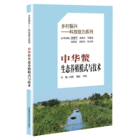 音像乡村振兴——科技力系列:中华鳖生态养殖模式与技术