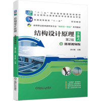 音像结构设计原理第2版胡兴福主编