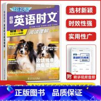 [25期☺七年级 ]活页英语时文阅读理解 初中通用 [正版]2024活页快捷英语时文阅读七年级八九年级中考上册下册小升初