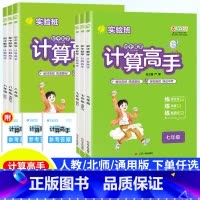 数学 通用版 七年级/初中一年级 [正版]初中数学计算高手七八年级上下册数学计算题强化训练通用人教版RJ北师版BS初一二