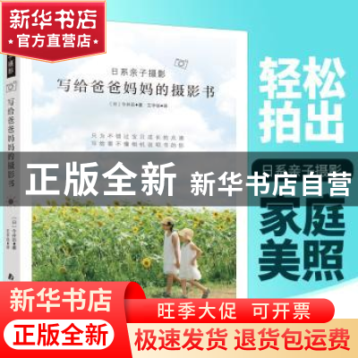 正版 日系亲子摄影:写给爸爸妈妈的摄影书 (日)今井忍 著 王宇