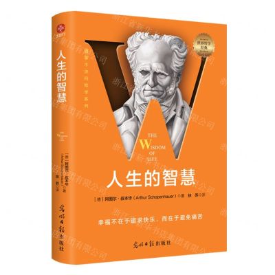[N]人生的智慧/遇事不决问哲学系列-9787519477097